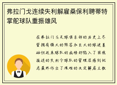 弗拉门戈连续失利解雇桑保利聘蒂特掌舵球队重振雄风