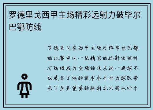 罗德里戈西甲主场精彩远射力破毕尔巴鄂防线 罗德里戈西甲主场精彩远射力破毕尔巴鄂防线