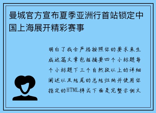 曼城官方宣布夏季亚洲行首站锁定中国上海展开精彩赛事 曼城官方宣布夏季亚洲行首站锁定中国上海展开精彩赛事