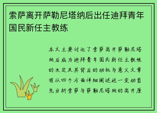 索萨离开萨勒尼塔纳后出任迪拜青年国民新任主教练 索萨离开萨勒尼塔纳后出任迪拜青年国民新任主教练