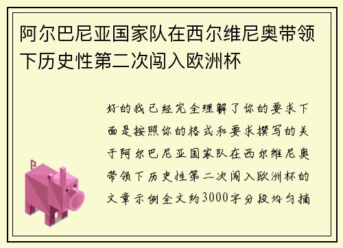 阿尔巴尼亚国家队在西尔维尼奥带领下历史性第二次闯入欧洲杯 阿尔巴尼亚国家队在西尔维尼奥带领下历史性第二次闯入欧洲杯