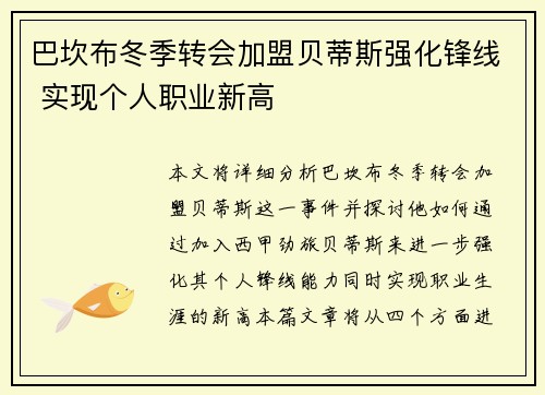 巴坎布冬季转会加盟贝蒂斯强化锋线 实现个人职业新高 巴坎布冬季转会加盟贝蒂斯强化锋线 实现个人职业新高