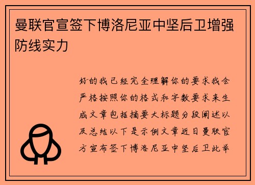 曼联官宣签下博洛尼亚中坚后卫增强防线实力 曼联官宣签下博洛尼亚中坚后卫增强防线实力