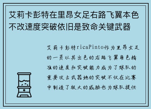 艾莉卡彭特在里昂女足右路飞翼本色不改速度突破依旧是致命关键武器 艾莉卡彭特在里昂女足右路飞翼本色不改速度突破依旧是致命关键武器