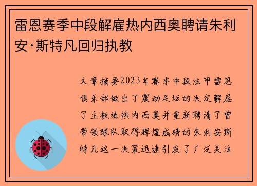 雷恩赛季中段解雇热内西奥聘请朱利安·斯特凡回归执教 雷恩赛季中段解雇热内西奥聘请朱利安·斯特凡回归执教